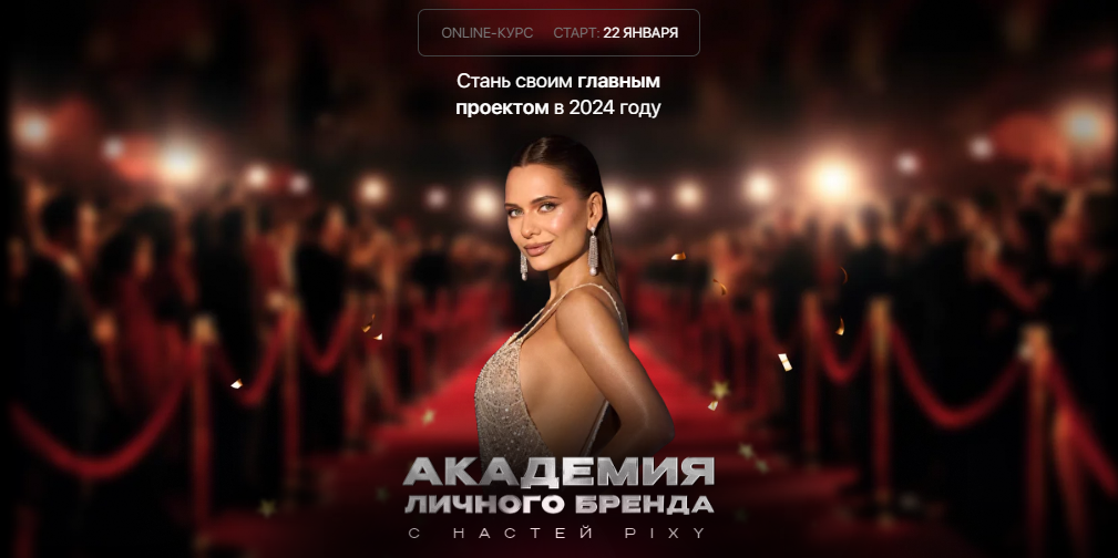 [Настя Pixy] Академия личного бренда. Тариф VIP (2_0.png